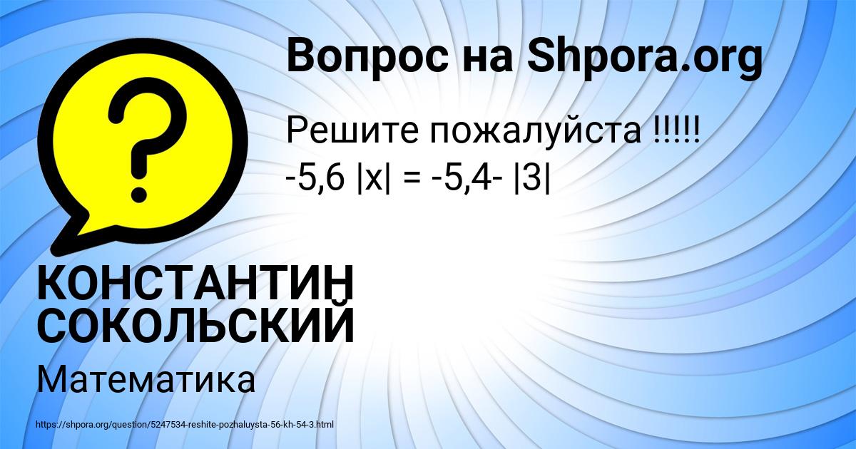 Картинка с текстом вопроса от пользователя КОНСТАНТИН СОКОЛЬСКИЙ