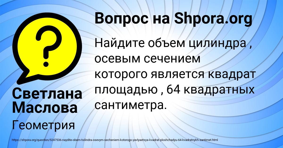 Картинка с текстом вопроса от пользователя Светлана Маслова