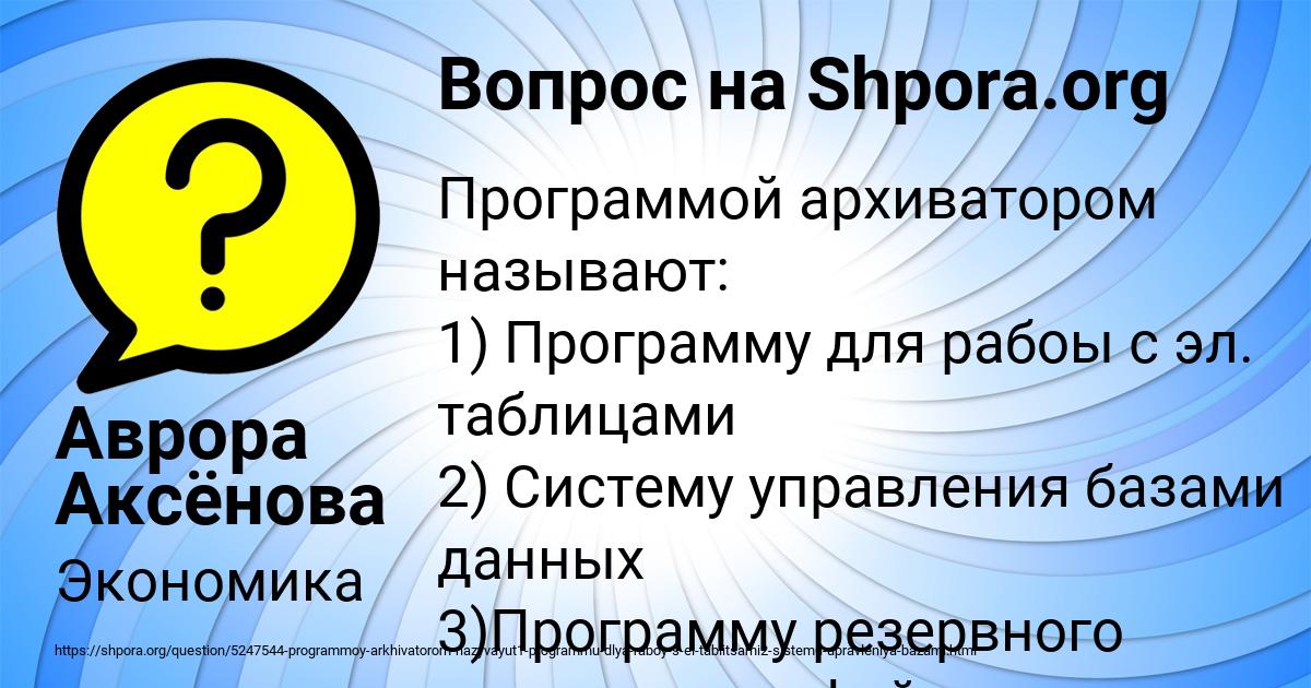 Картинка с текстом вопроса от пользователя Аврора Аксёнова