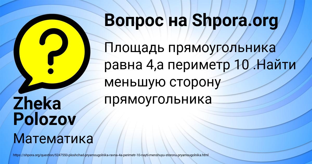 Картинка с текстом вопроса от пользователя Zheka Polozov