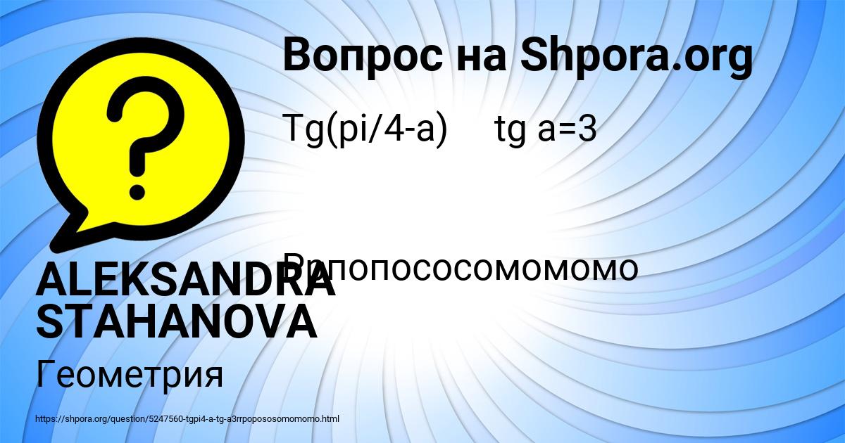 Картинка с текстом вопроса от пользователя ALEKSANDRA STAHANOVA
