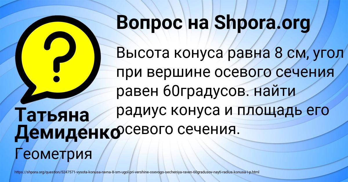 Картинка с текстом вопроса от пользователя Татьяна Демиденко