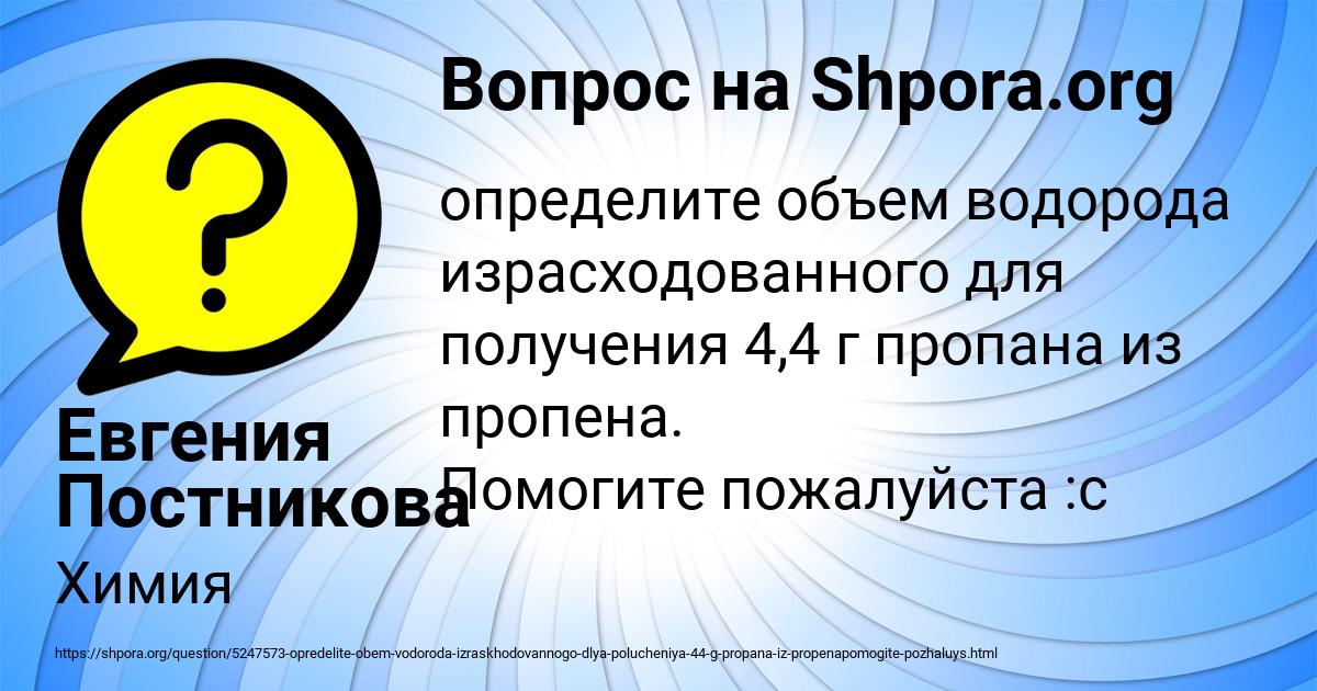 Картинка с текстом вопроса от пользователя Евгения Постникова