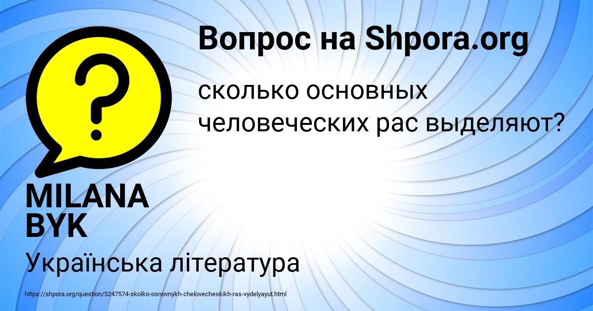 Картинка с текстом вопроса от пользователя MILANA BYK