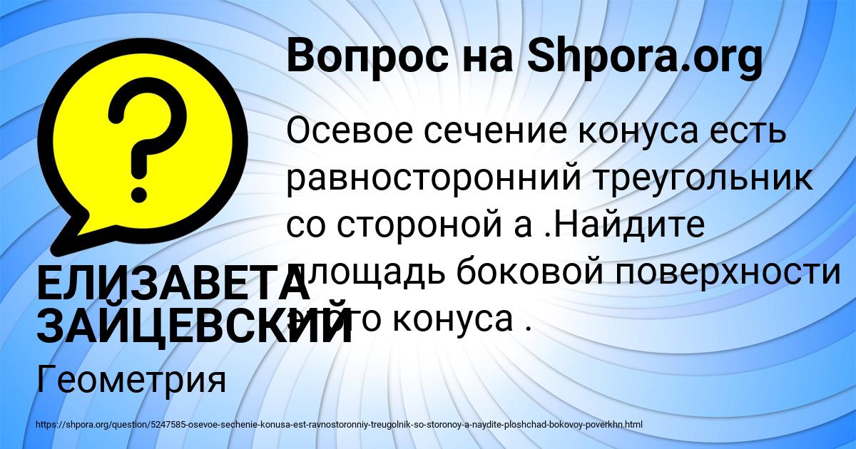 Картинка с текстом вопроса от пользователя ЕЛИЗАВЕТА ЗАЙЦЕВСКИЙ
