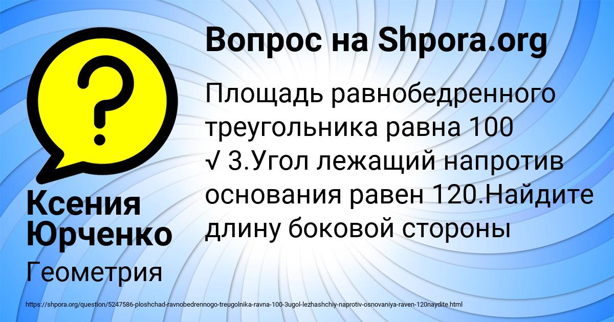 Картинка с текстом вопроса от пользователя Ксения Юрченко