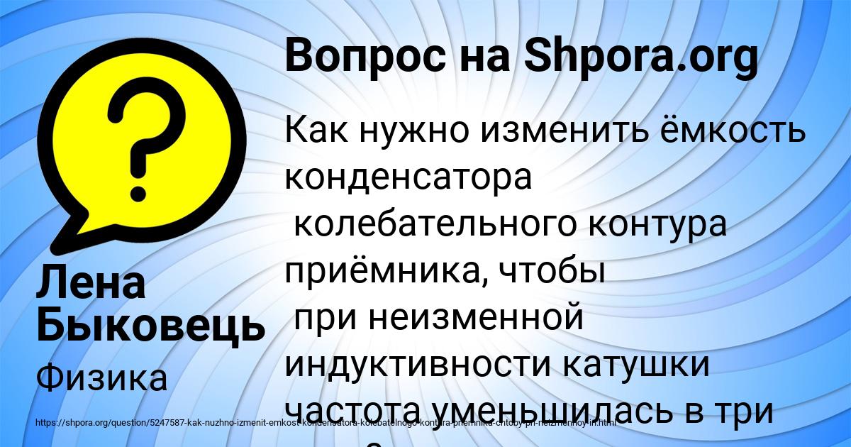 Картинка с текстом вопроса от пользователя Лена Быковець