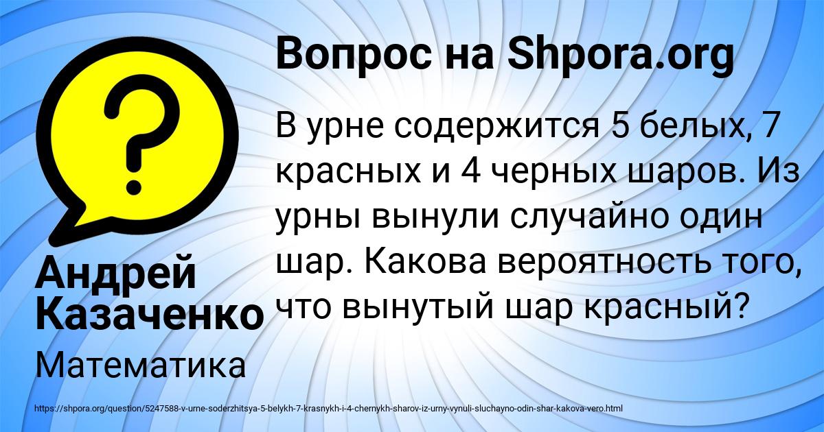 Картинка с текстом вопроса от пользователя Андрей Казаченко