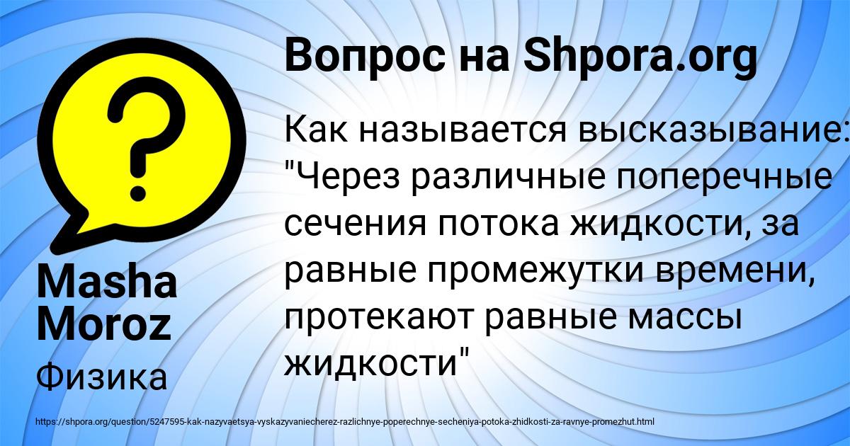 Картинка с текстом вопроса от пользователя Masha Moroz