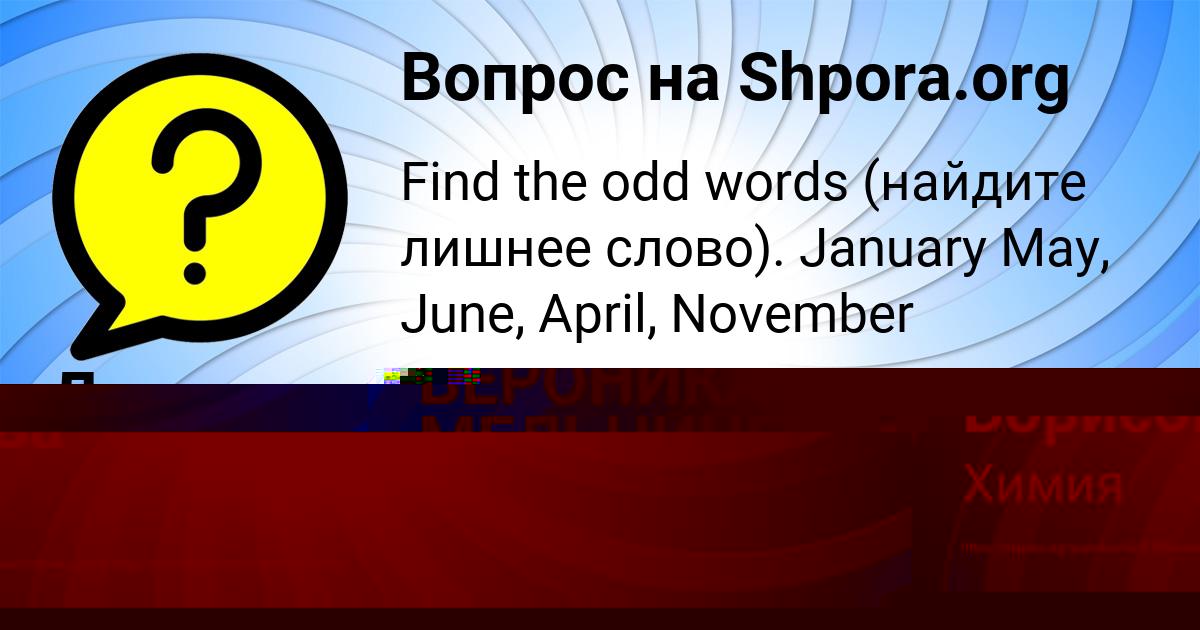 Картинка с текстом вопроса от пользователя Татьяна Борисова