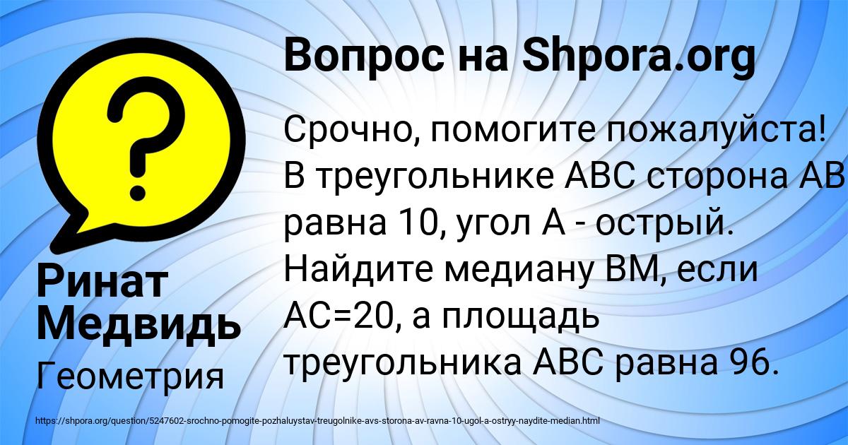 Картинка с текстом вопроса от пользователя Ринат Медвидь