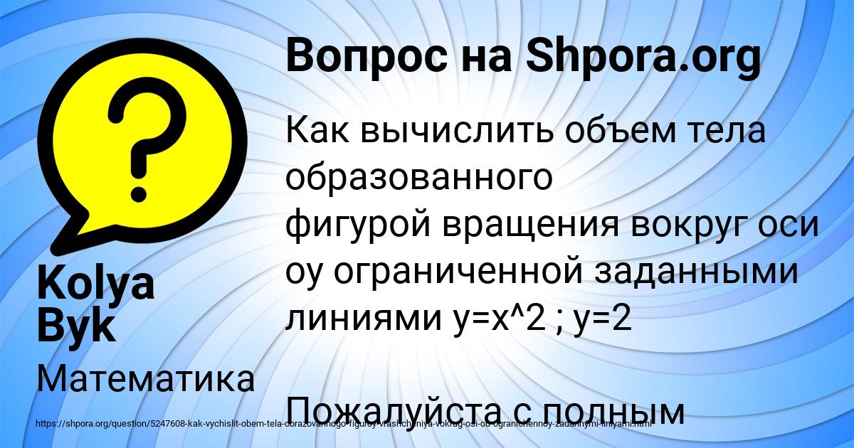 Картинка с текстом вопроса от пользователя Kolya Byk