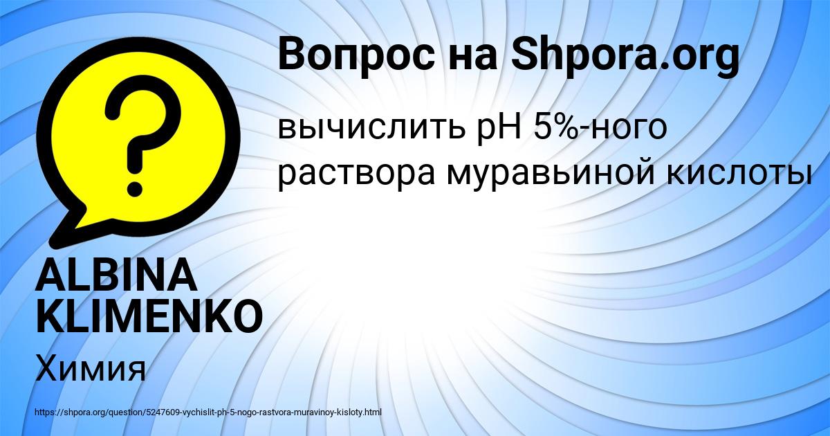 Картинка с текстом вопроса от пользователя ALBINA KLIMENKO