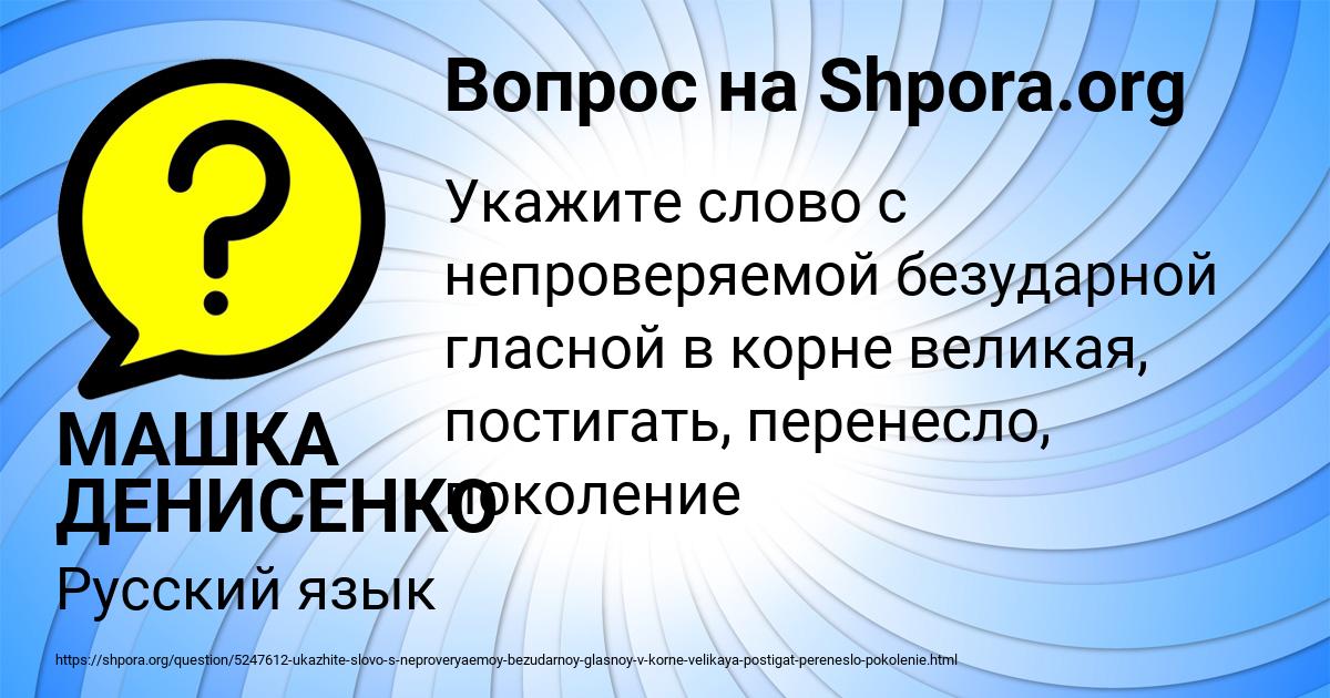 Картинка с текстом вопроса от пользователя МАШКА ДЕНИСЕНКО