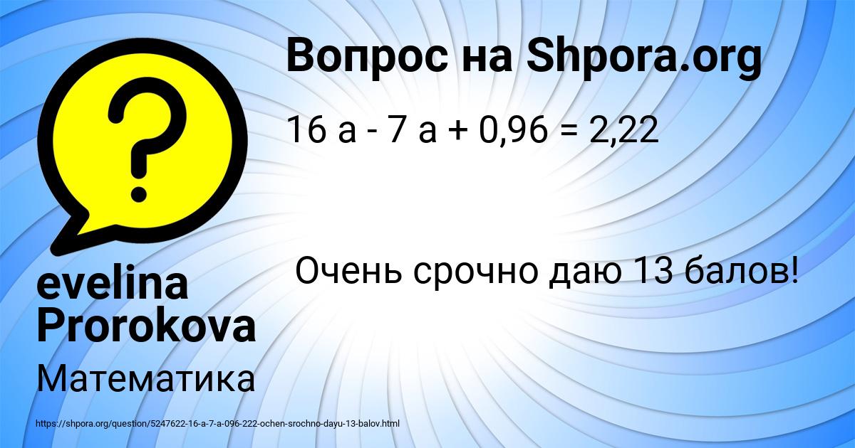 Картинка с текстом вопроса от пользователя evelina Prorokova