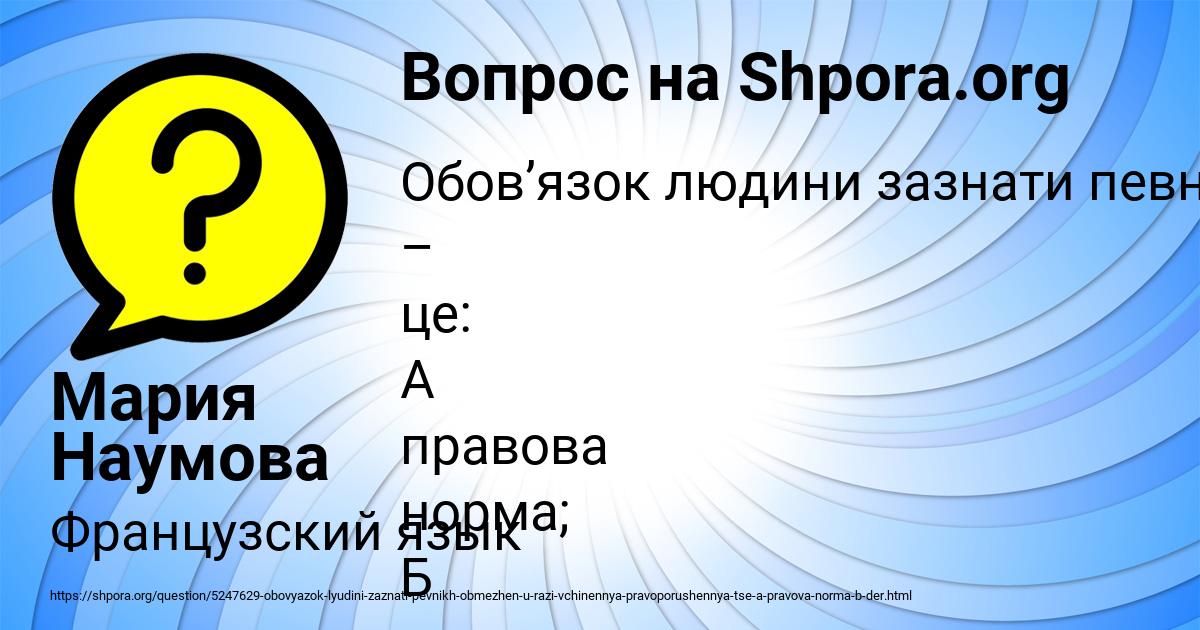 Картинка с текстом вопроса от пользователя Мария Наумова