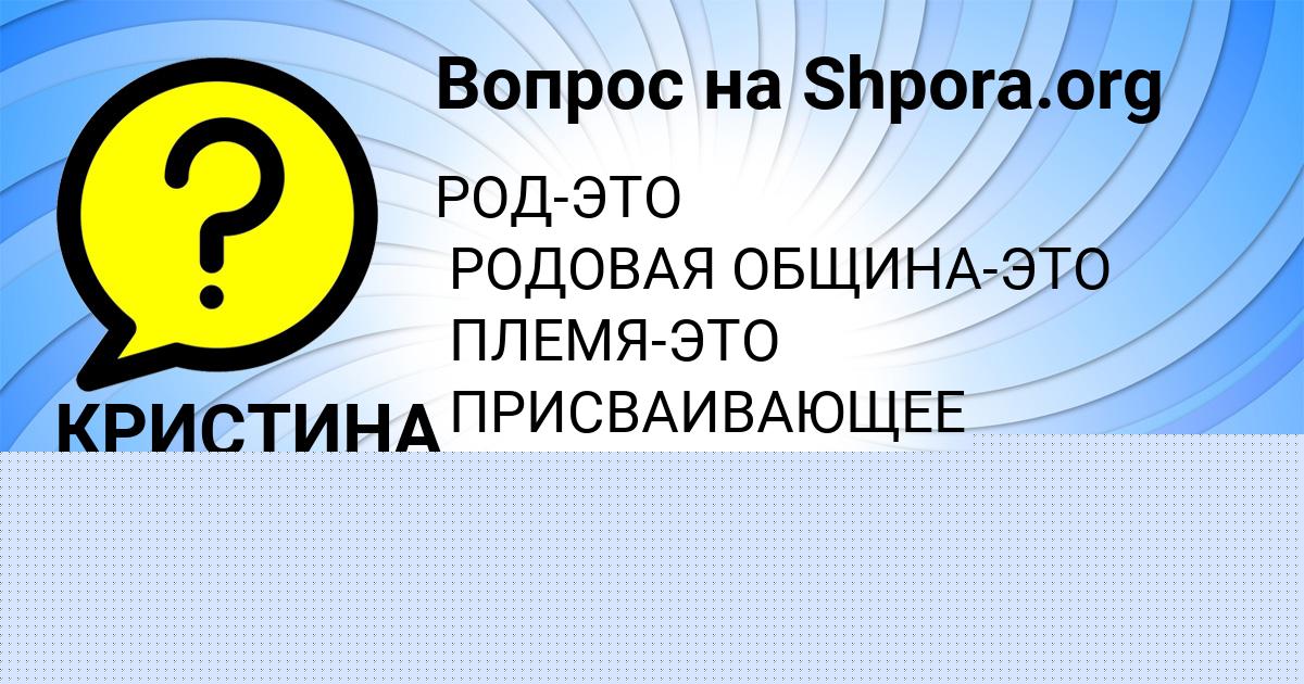 Картинка с текстом вопроса от пользователя Михаил Святкин