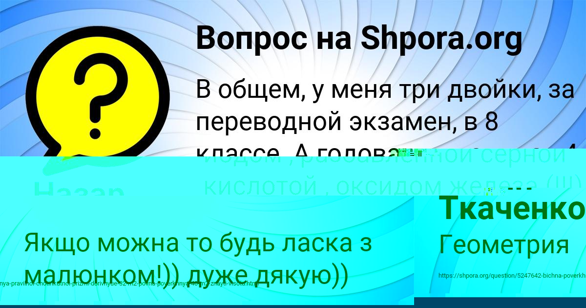 Картинка с текстом вопроса от пользователя Колян Ткаченко