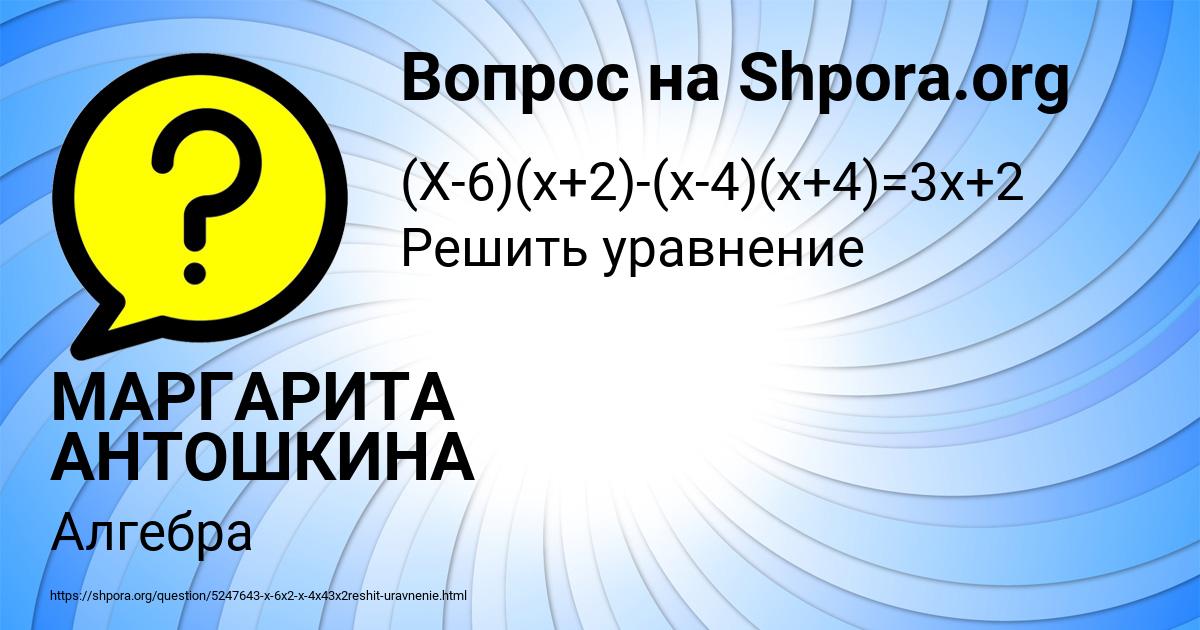 Картинка с текстом вопроса от пользователя МАРГАРИТА АНТОШКИНА