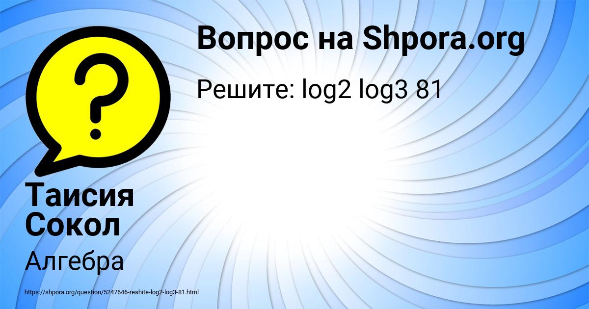 Картинка с текстом вопроса от пользователя Таисия Сокол