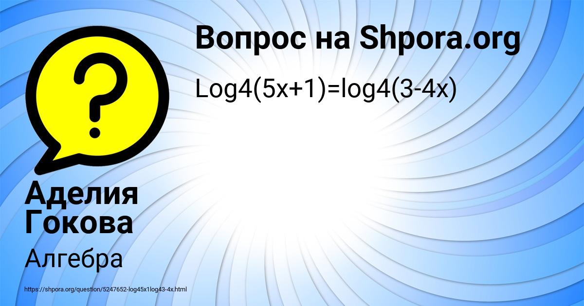 Картинка с текстом вопроса от пользователя Аделия Гокова