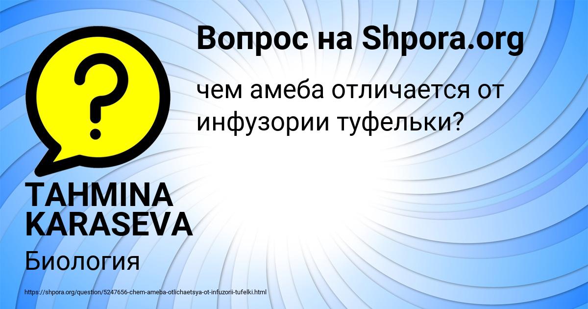 Картинка с текстом вопроса от пользователя TAHMINA KARASEVA