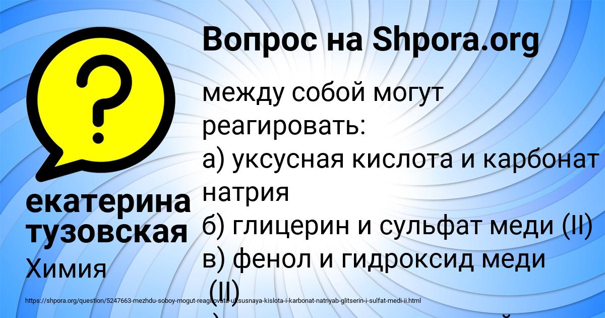 Картинка с текстом вопроса от пользователя екатерина тузовская
