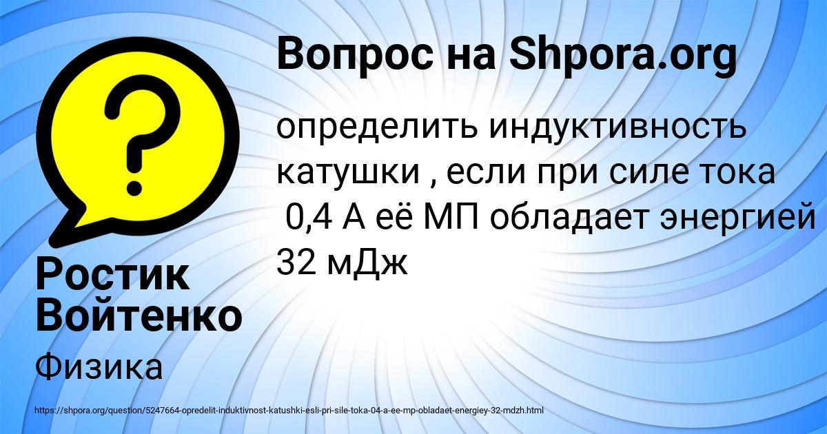 Картинка с текстом вопроса от пользователя Ростик Войтенко