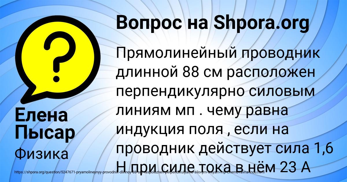Картинка с текстом вопроса от пользователя Елена Пысар