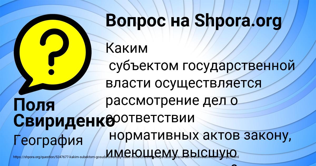 Картинка с текстом вопроса от пользователя Поля Свириденко