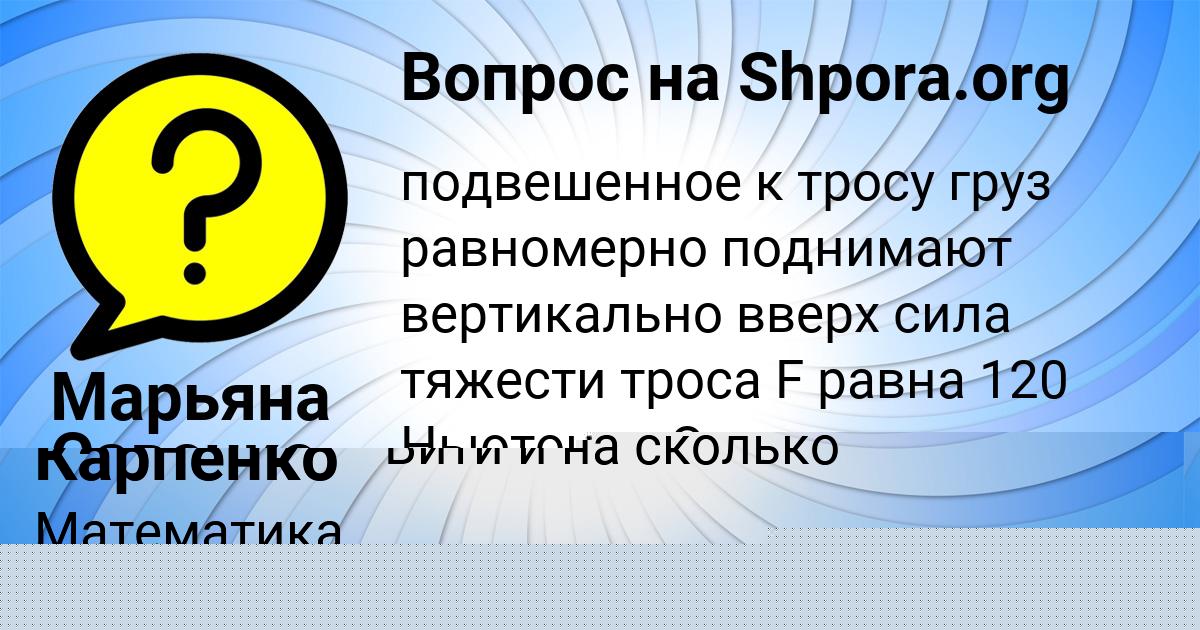 Картинка с текстом вопроса от пользователя Владислав Степанов