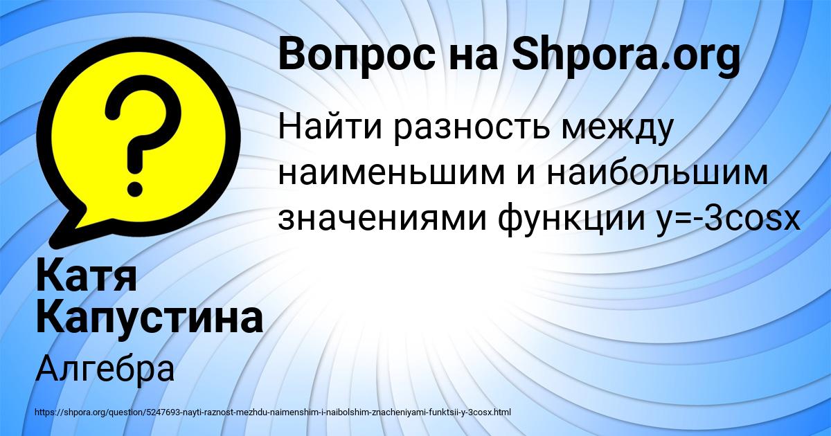 Картинка с текстом вопроса от пользователя Катя Капустина