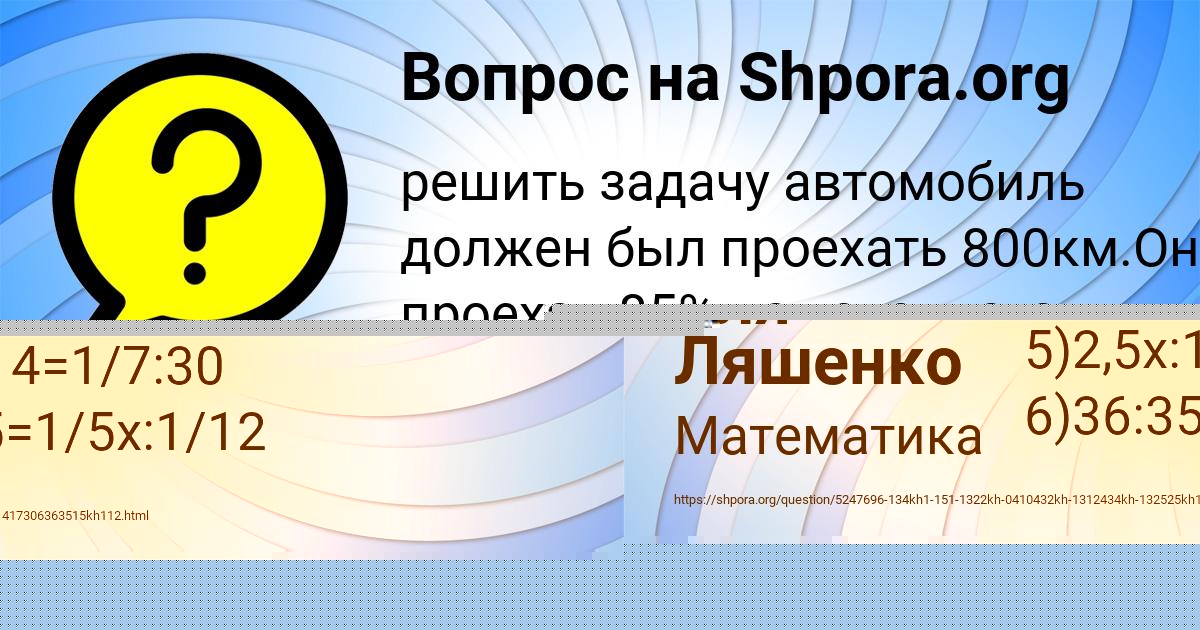 Картинка с текстом вопроса от пользователя Уля Ляшенко