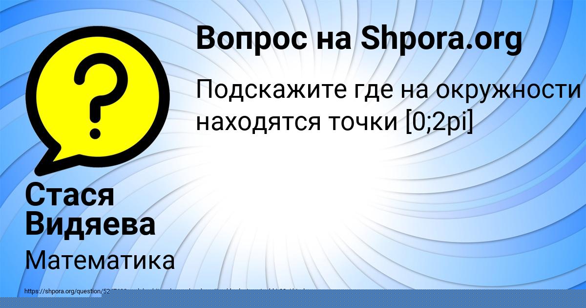 Картинка с текстом вопроса от пользователя Стася Видяева