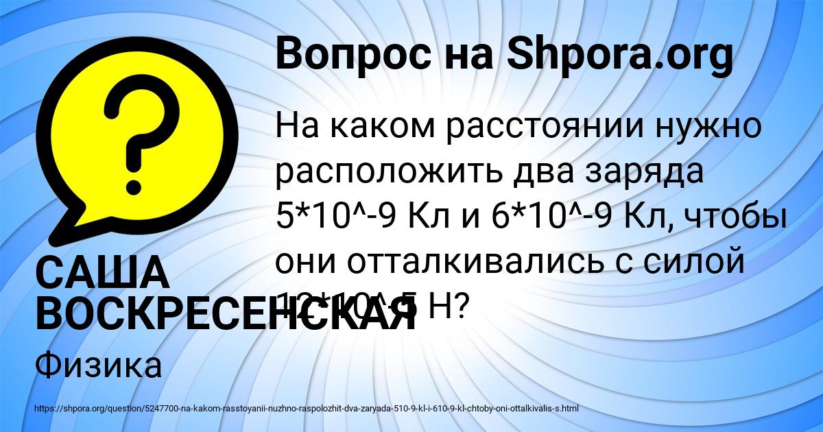 Картинка с текстом вопроса от пользователя САША ВОСКРЕСЕНСКАЯ