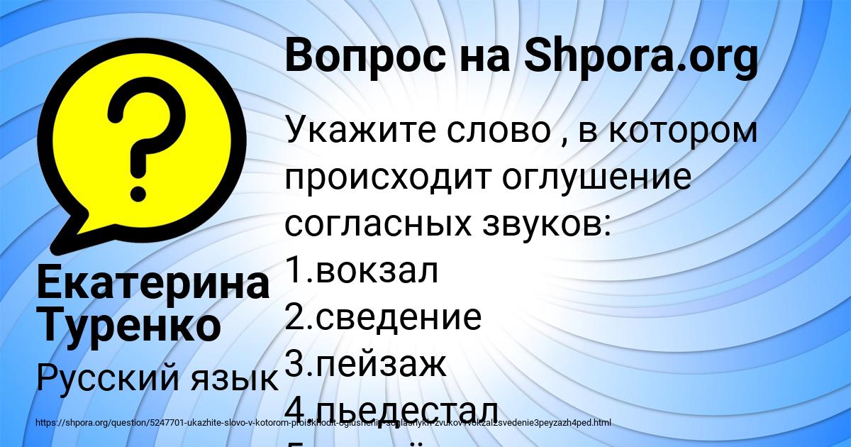 Картинка с текстом вопроса от пользователя Екатерина Туренко