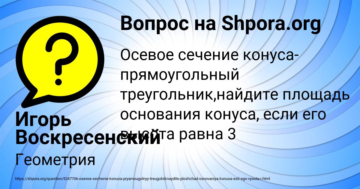 Картинка с текстом вопроса от пользователя Игорь Воскресенский