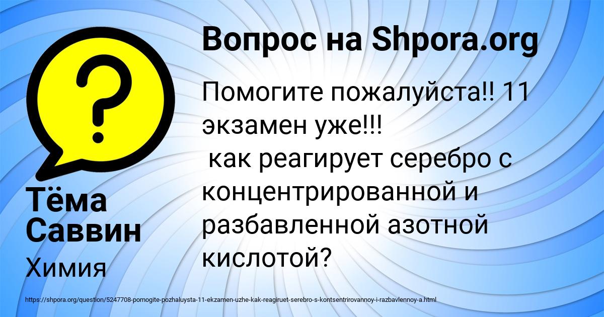 Картинка с текстом вопроса от пользователя Тёма Саввин