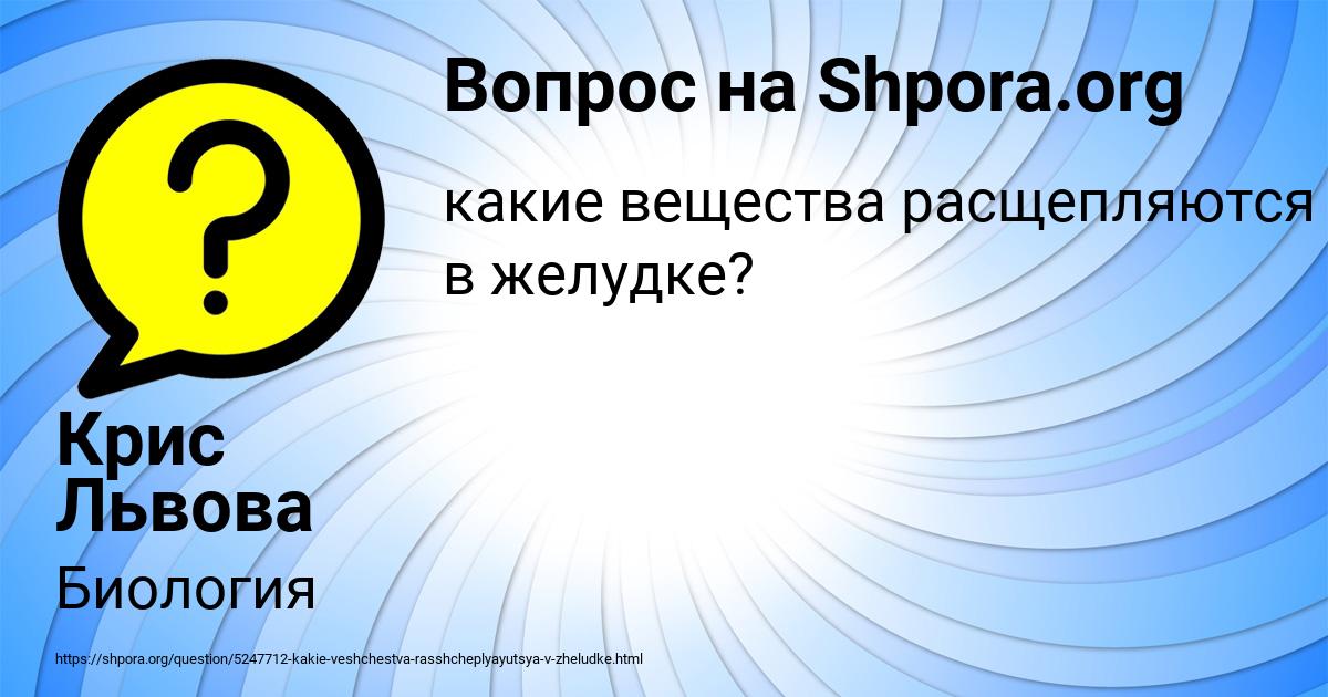Картинка с текстом вопроса от пользователя Крис Львова
