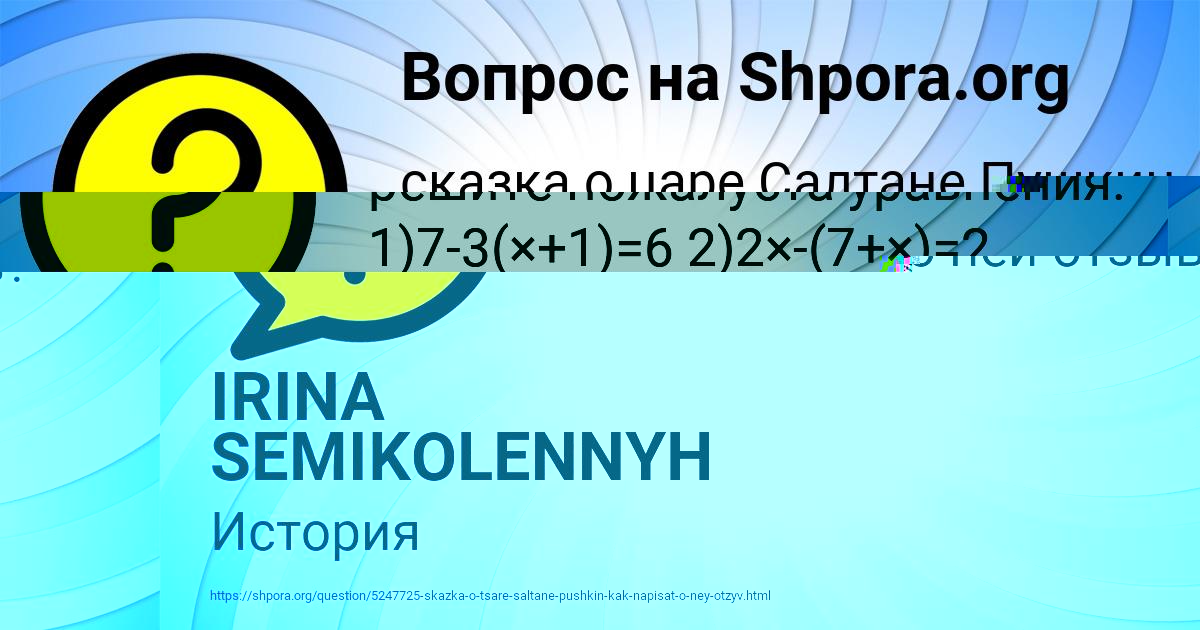 Картинка с текстом вопроса от пользователя IRINA SEMIKOLENNYH