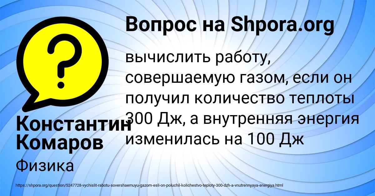 Картинка с текстом вопроса от пользователя Константин Комаров