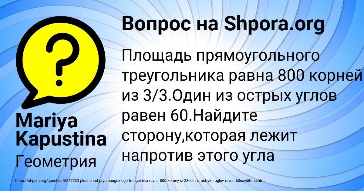 Картинка с текстом вопроса от пользователя Mariya Kapustina