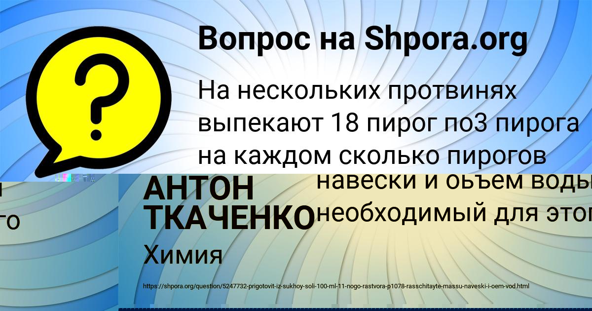 Картинка с текстом вопроса от пользователя АНТОН ТКАЧЕНКО