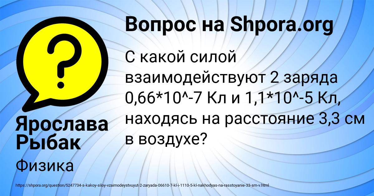Картинка с текстом вопроса от пользователя Ярослава Рыбак