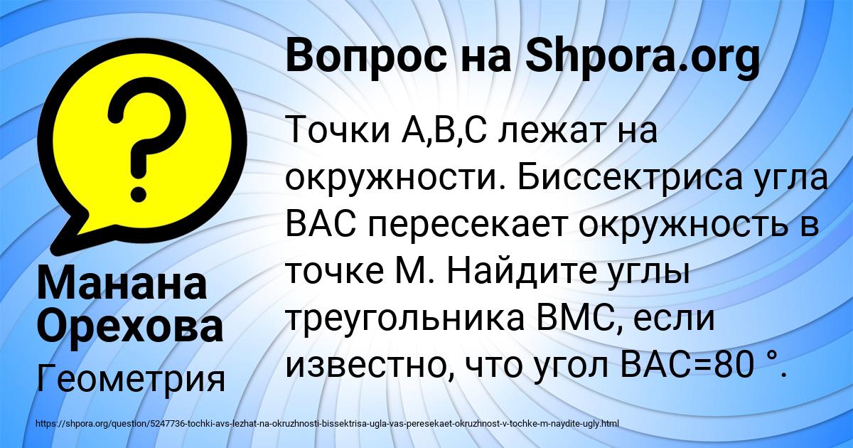 Картинка с текстом вопроса от пользователя Манана Орехова