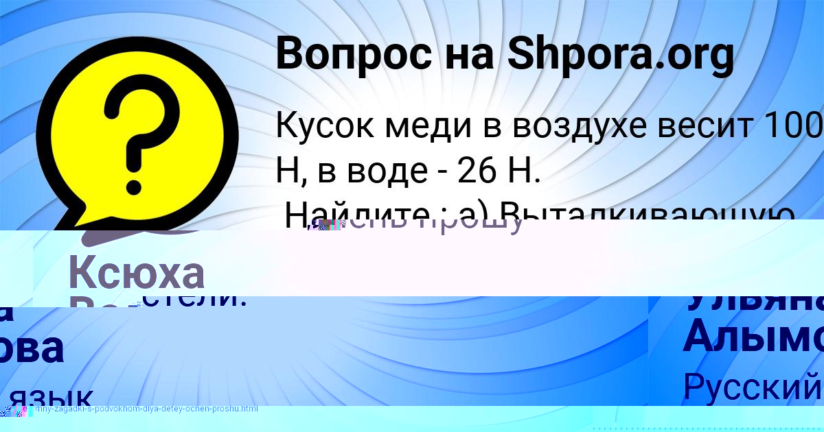 Картинка с текстом вопроса от пользователя Ульяна Алымова