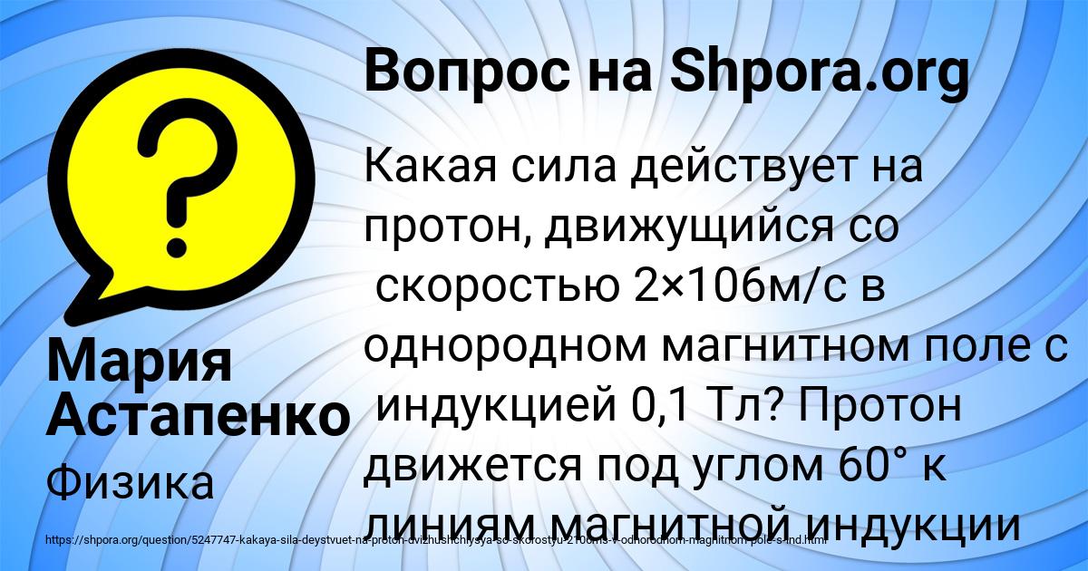 Картинка с текстом вопроса от пользователя Мария Астапенко 