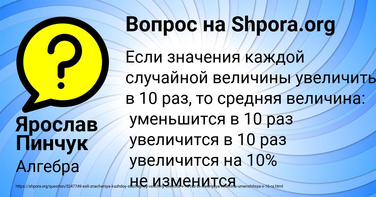 Картинка с текстом вопроса от пользователя Ярослав Пинчук
