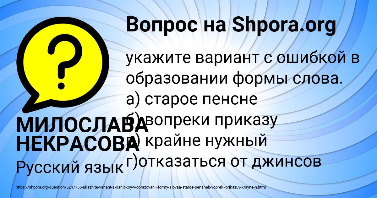 Картинка с текстом вопроса от пользователя МИЛОСЛАВА НЕКРАСОВА