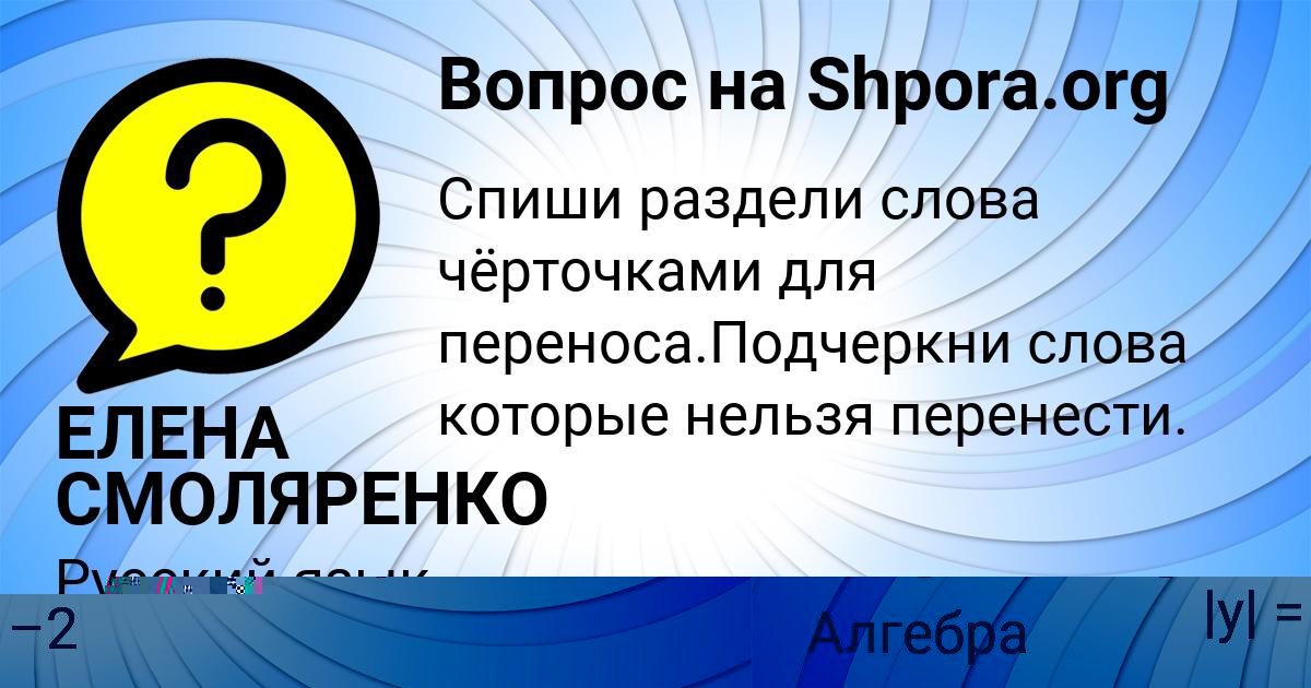 Картинка с текстом вопроса от пользователя ДАВИД ЛЕОНЕНКО
